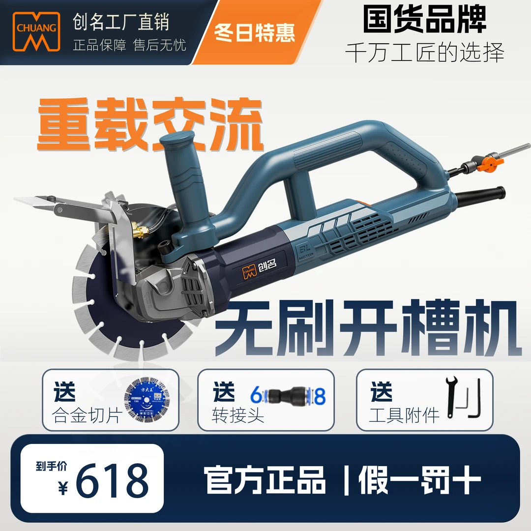 创名正品水电1419无刷耐用开槽机墙面多功能防水无尘专用启动开关