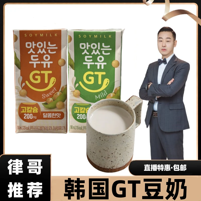 【律哥推荐】韩国进口豆奶/甜豆奶饮料 190ML
