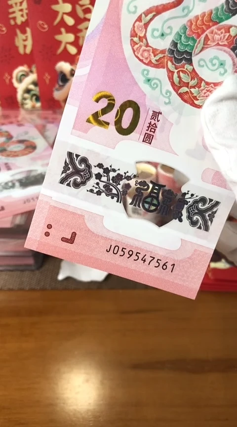 【闪购商品】2025年蛇钞 单张不挑号