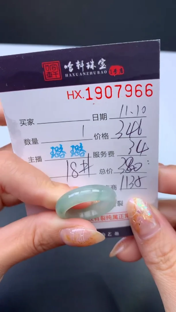未镶嵌挂件翡翠哈轩 戒圈1