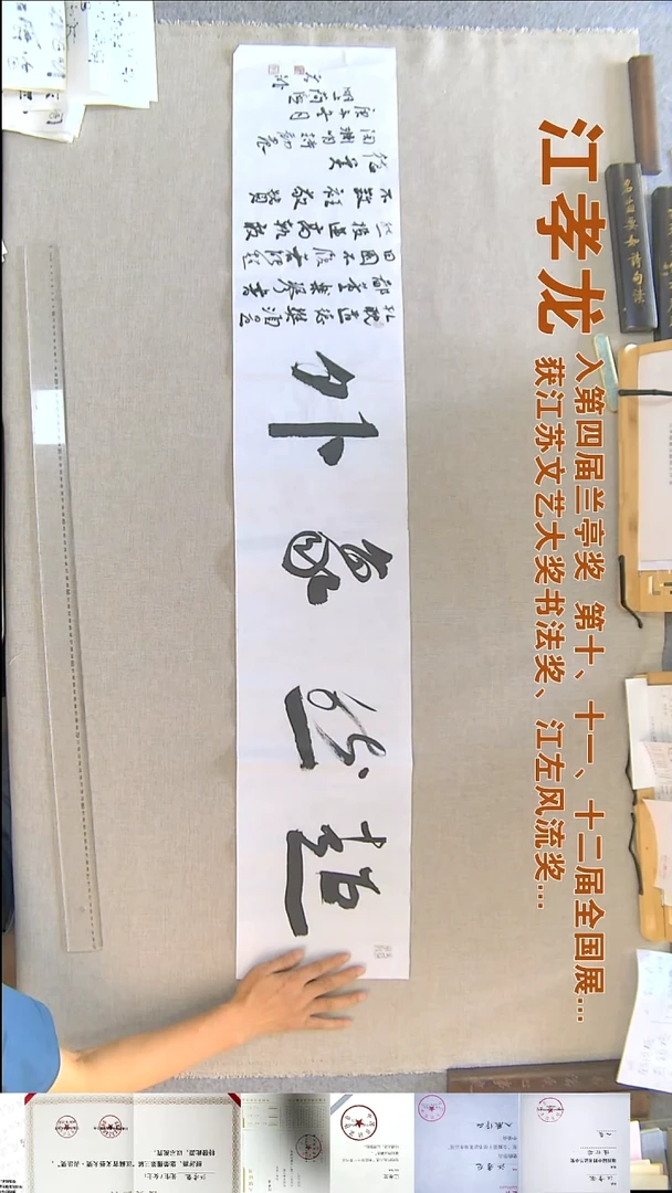 书法江孝龙书法福利23*138超然象外