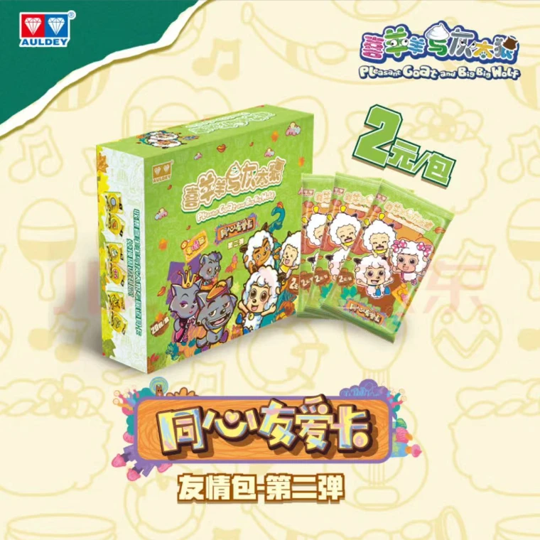 喜羊羊与灰太狼友情包第二弹卡片整盒收藏