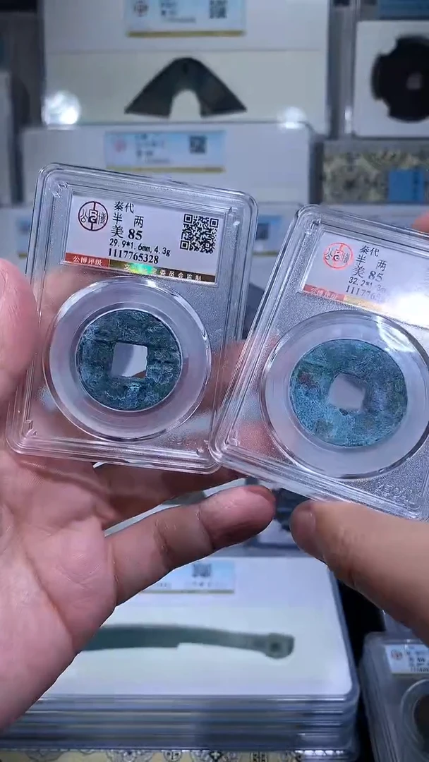 【闪购商品】铜御泉收藏秦半两一枚