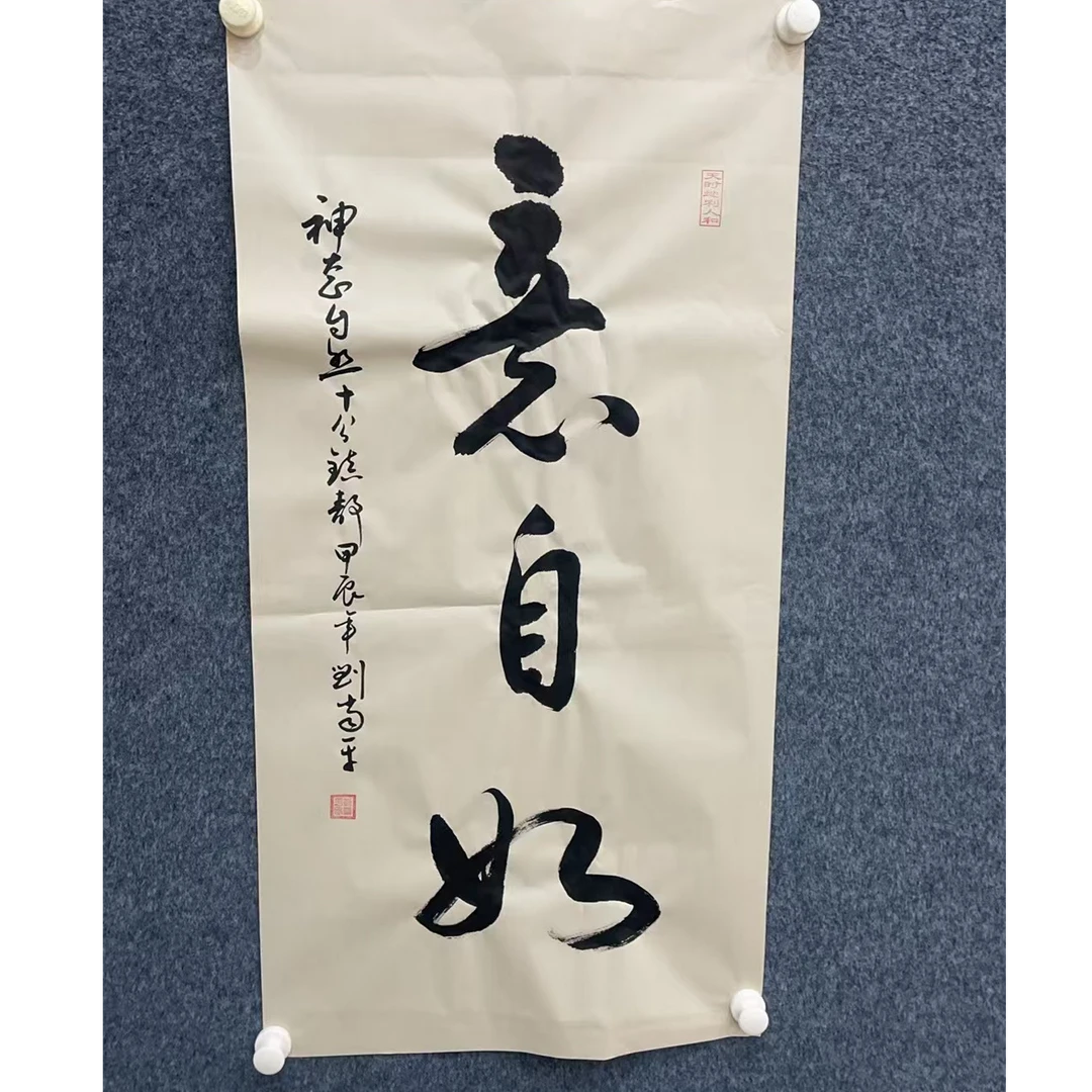 刘当平-《意自如》-三尺仿古宣纸-纯手绘作品