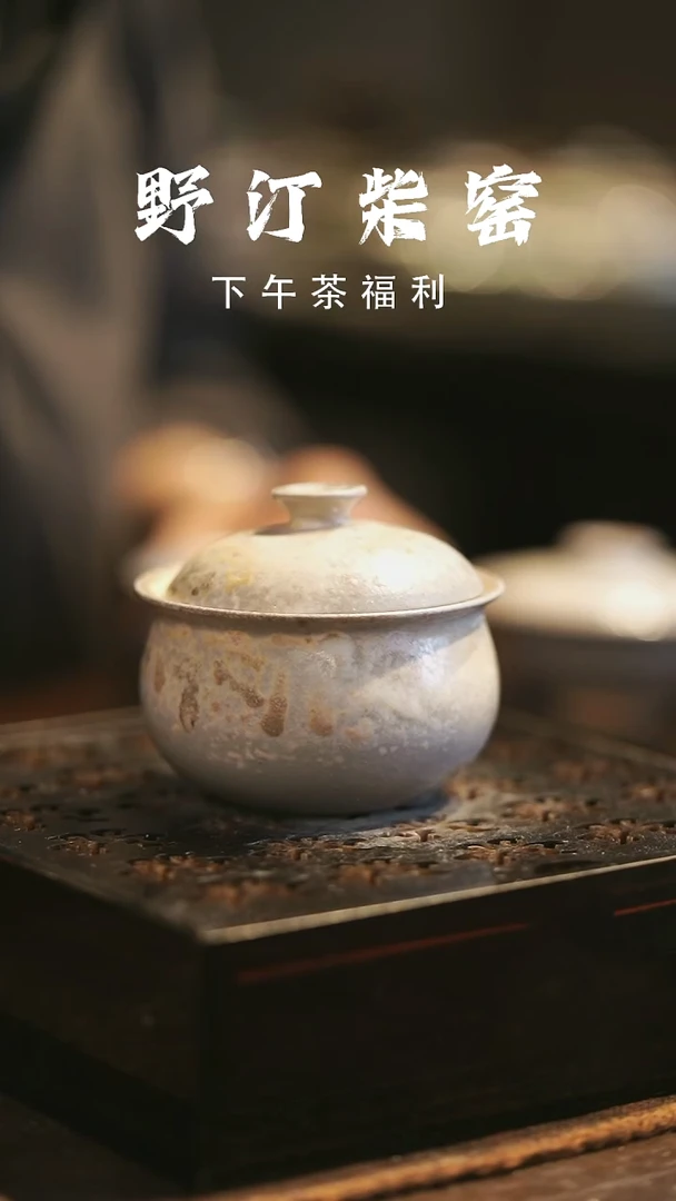 野汀柴窑手工手作@@YT438