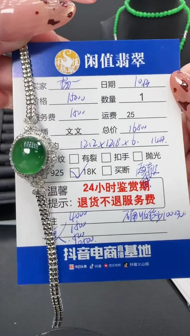 18K金镶嵌手链翡翠扬*翡翠手链