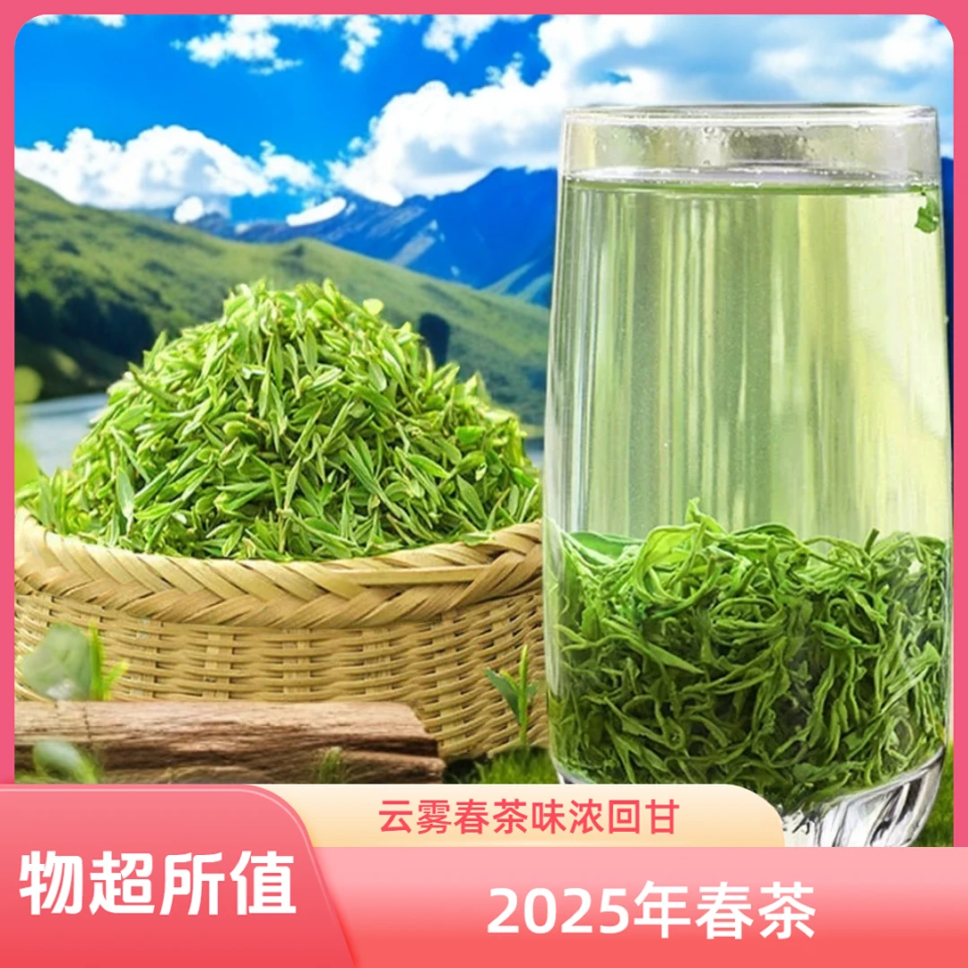 【云雾春茶】2025年新茶高山云雾口感浓厚回甘绿茶