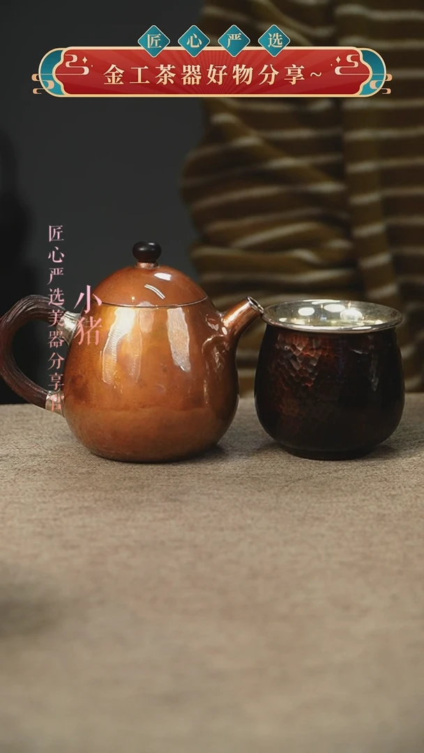 铜包银龙蛋小壶+铜包银杯