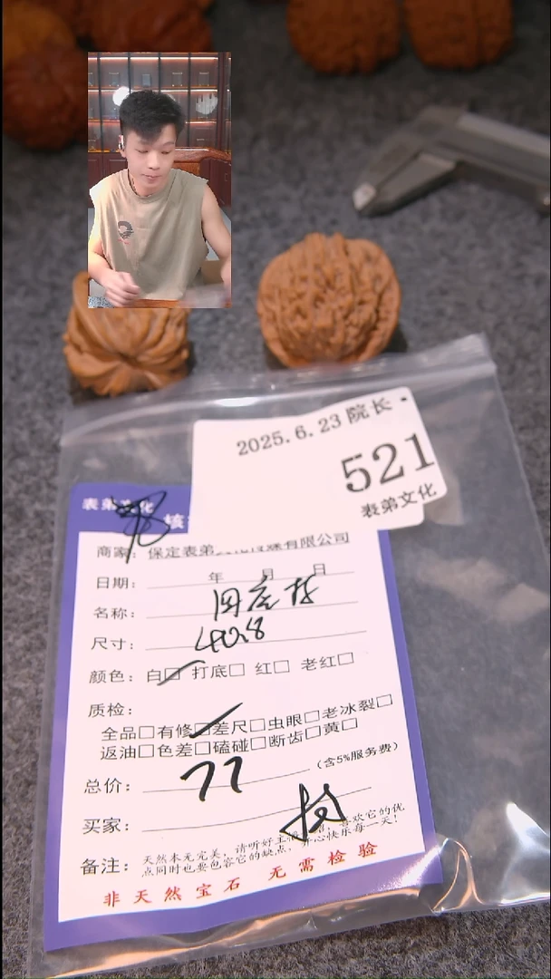 文玩核桃把件鹏**里四座楼521表弟文化