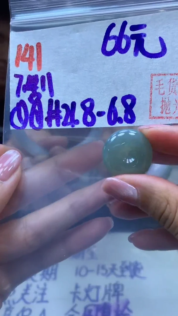 定制翡翠未镶嵌141平安扣+66元+拍一发一