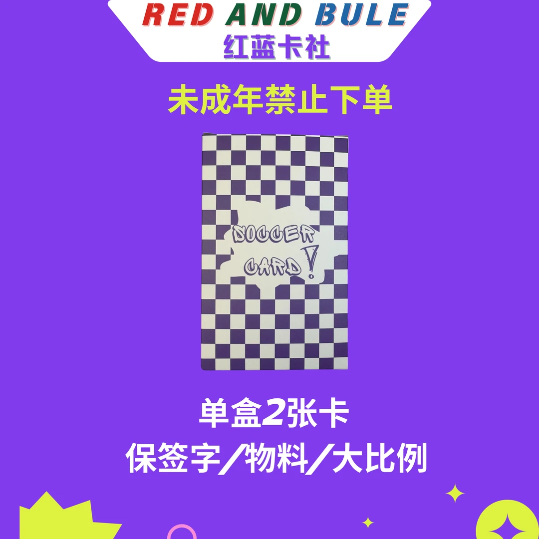 【荣耀词条盒】单盒2张卡  保签字/物料/大比例 足球球星卡