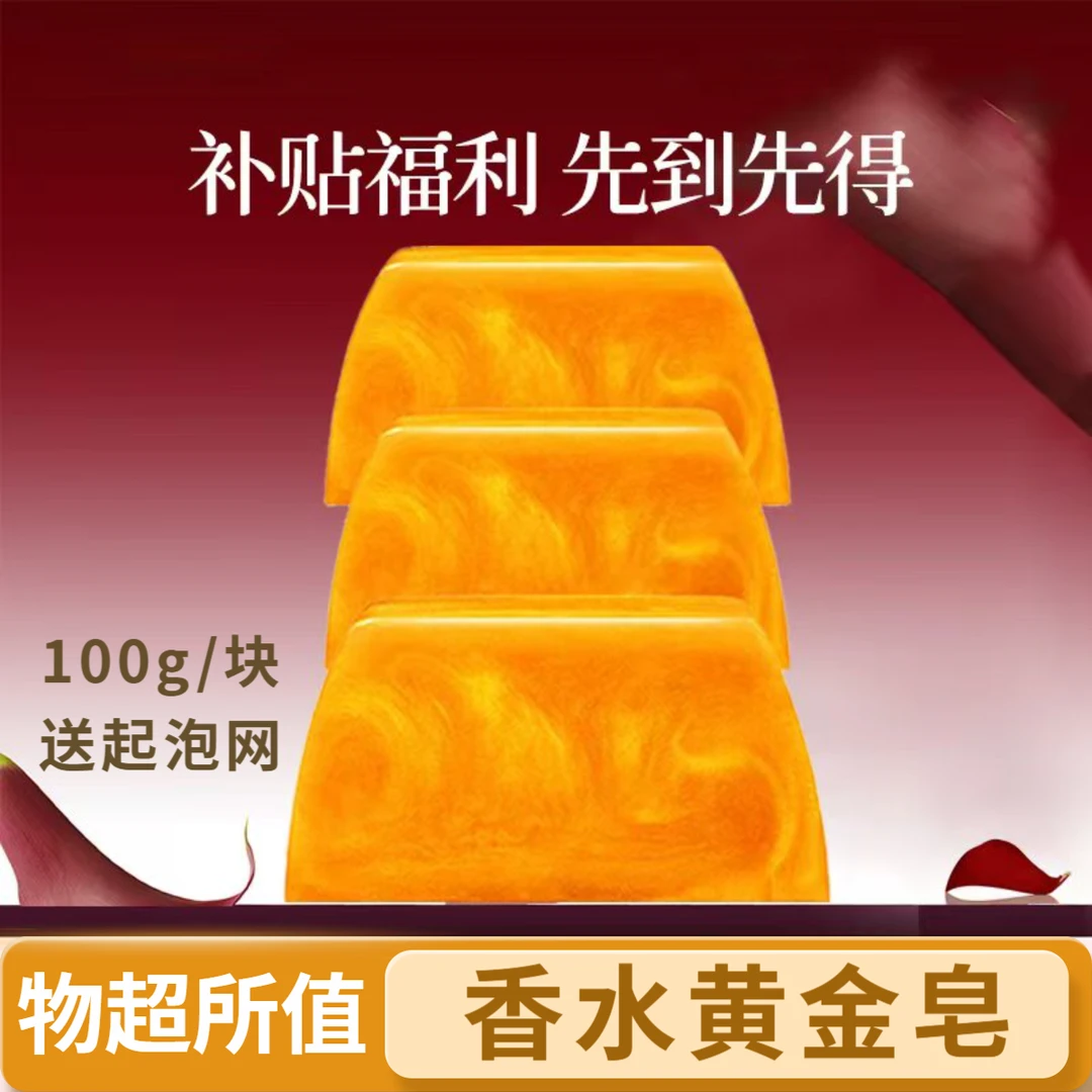 【拍1发三】香水黄金皂保湿精油皂洗头洗脸洗澡去油香水皂深层清洁