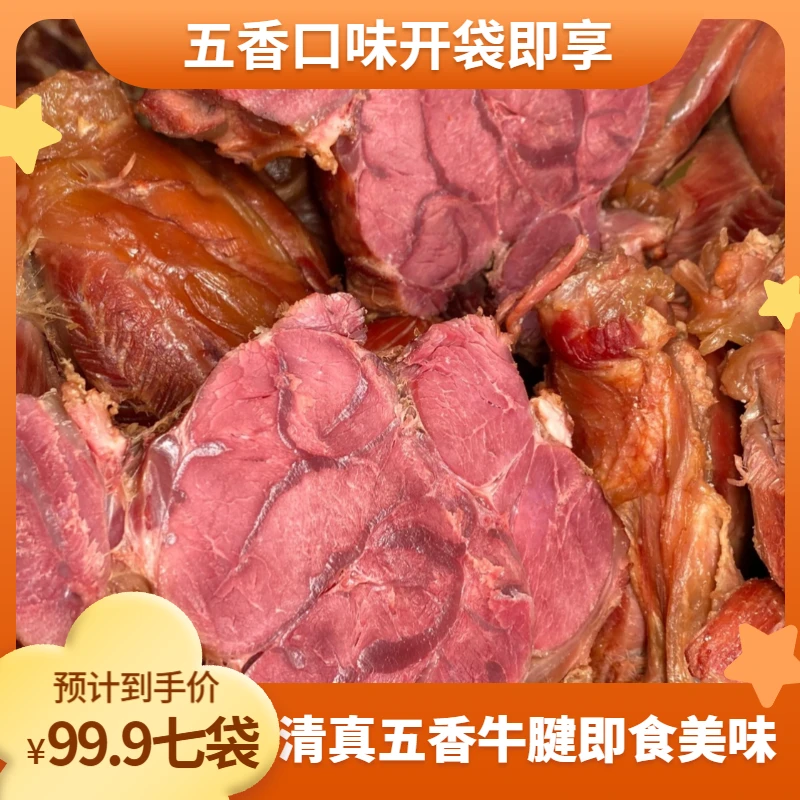 清真五香牛腱酱牛肉真空包装卤味熟食开袋即食下酒菜河南叶县秃哥