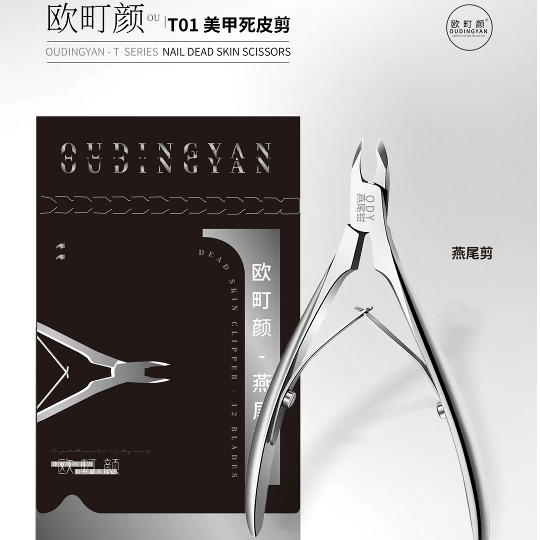 俄式燕尾死皮剪不锈钢美甲薄款美甲神器美甲店专用修甲工具