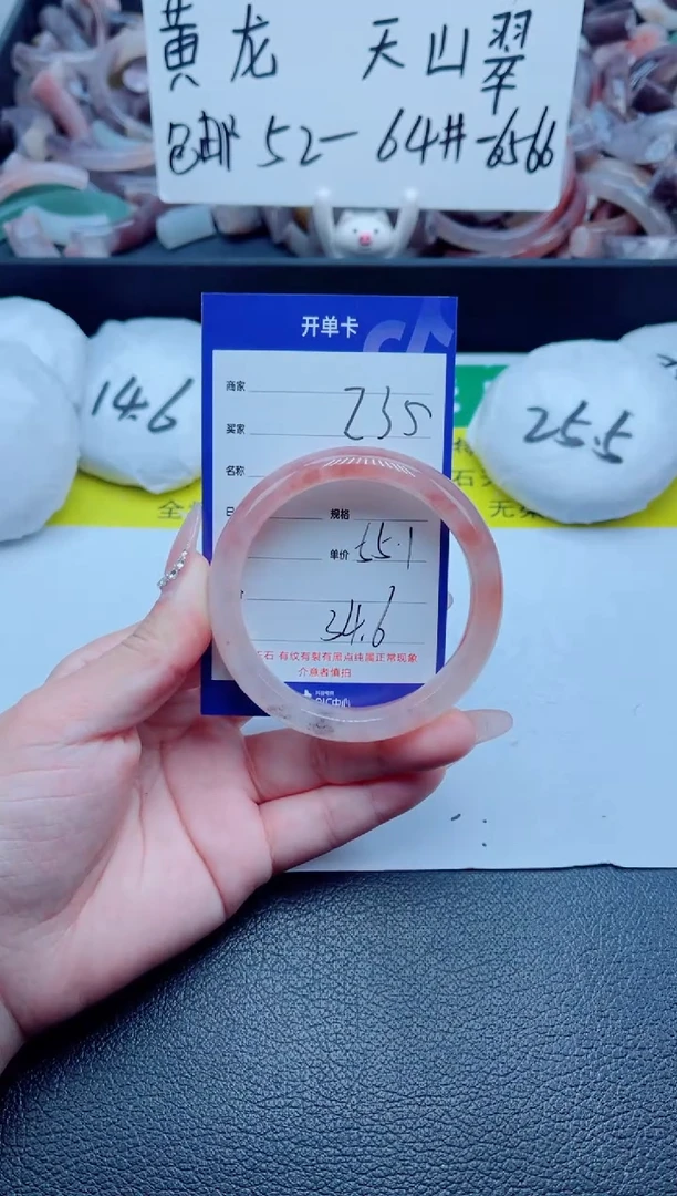 石英质玉手镯未镶嵌235-55