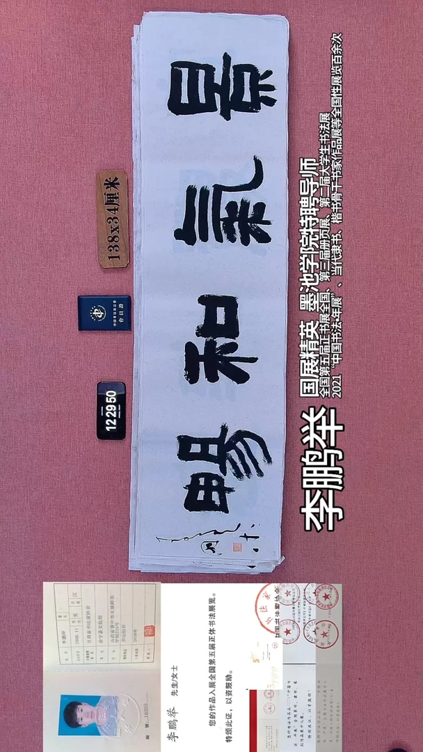 书法19         李老师书法作品