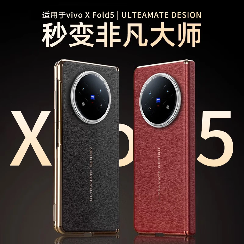 【秒变非凡大师】vivoXFold5手机壳vivo折叠屏Xfold5保护套真皮防摔