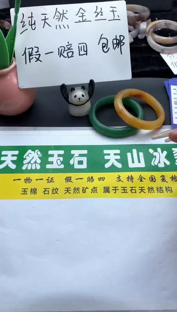 未镶嵌手镯石英质玉（金丝玉）285-60
