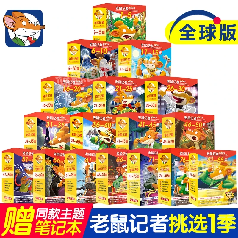赠主题笔记本 老鼠记者 意大利国宝级童书【6-14岁】 正版中文版