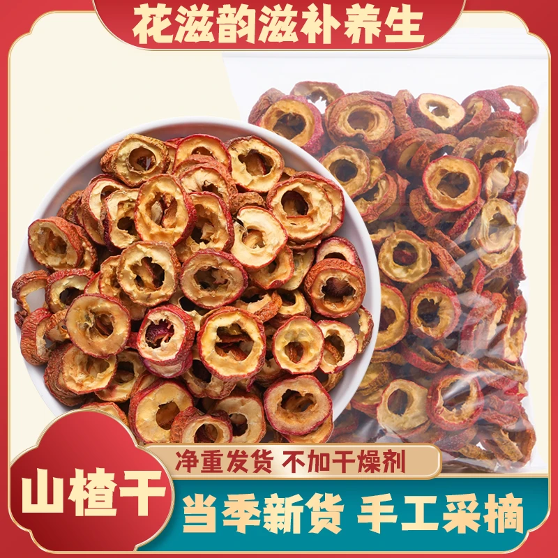 徽五弟山楂干泡茶片山楂圈新货散装山楂空心圈泡水煲汤山楂茶山楂