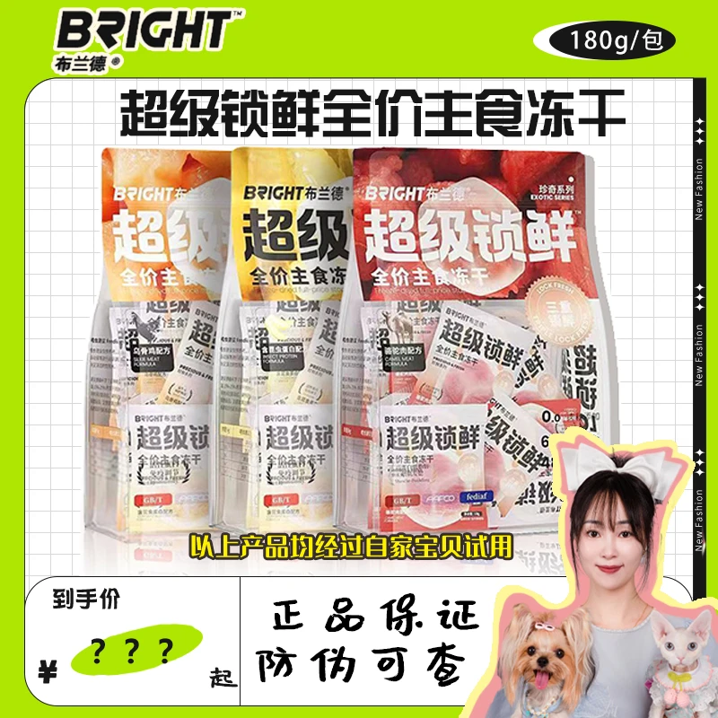 布兰德超级锁鲜全价全期主食冻干猫粮生骨肉无谷成幼猫营养高蛋白