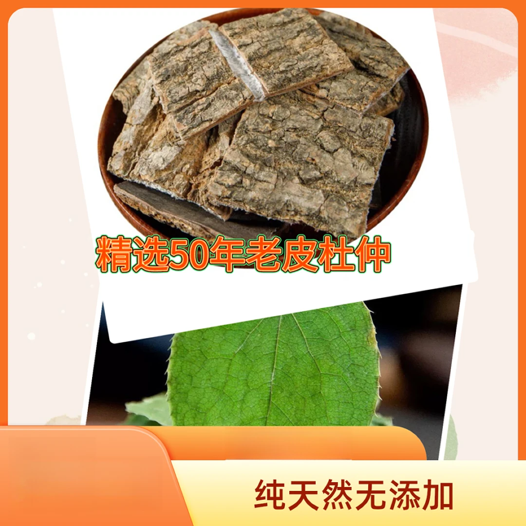 双枪组合：秦岭银丝杜仲+深山野摘淫山羊霍九叶草 配山茱萸
