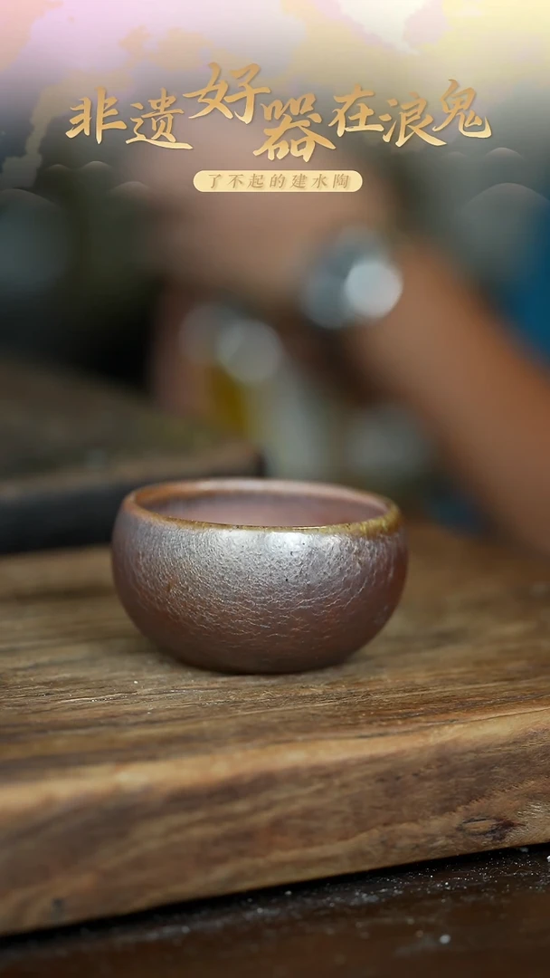 禅寂浪鬼柴烧-主人杯