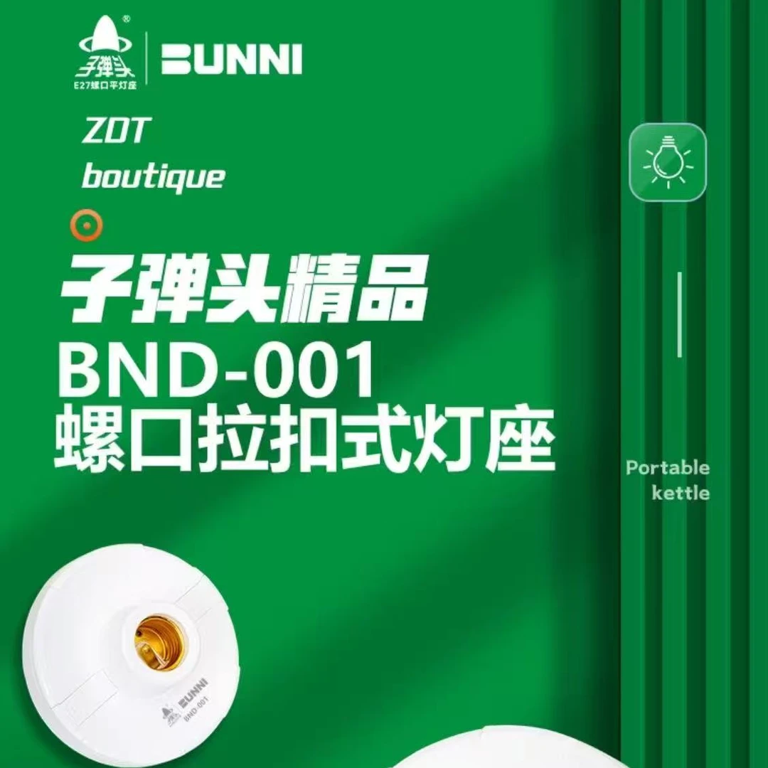 子弹头螺口平灯座E27大