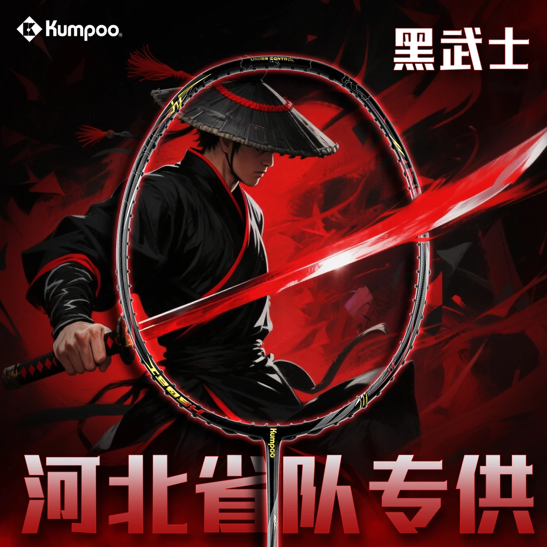 KUMPOO/薰风熏风河北省队黑武士新款羽毛球拍专业比赛进攻球拍