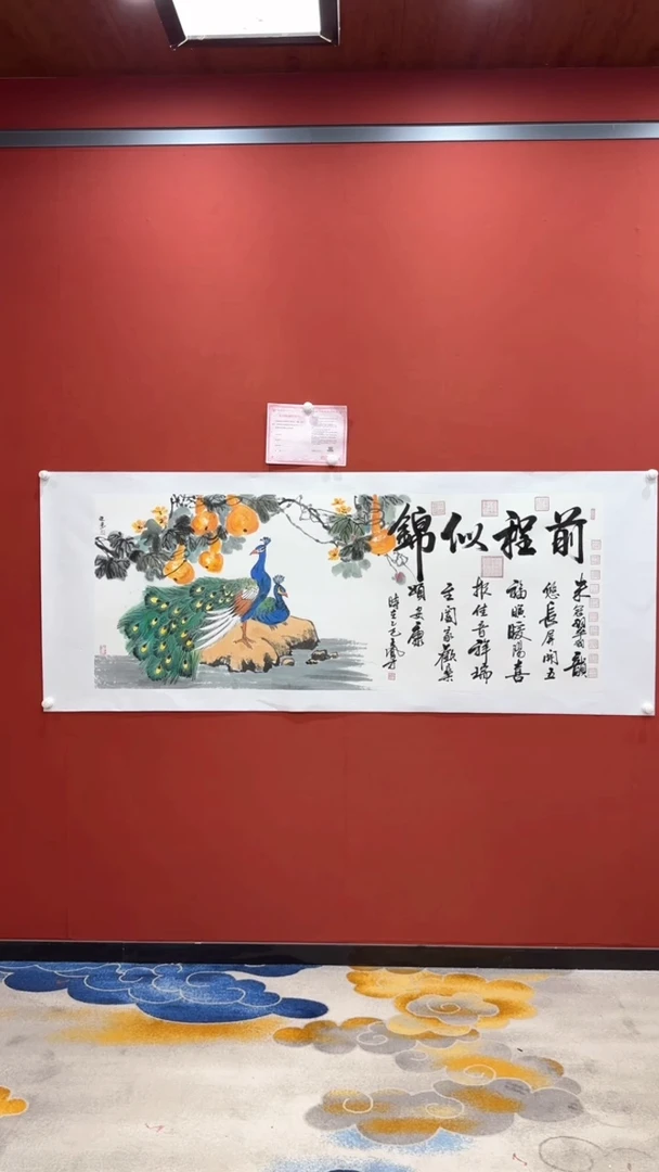 书法王凤才 孙晓凤 前程似锦