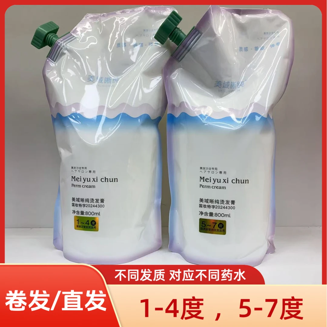 热烫离子烫烫发水卷发1-4度烫发乳发质离子烫5-7受损发质定型水