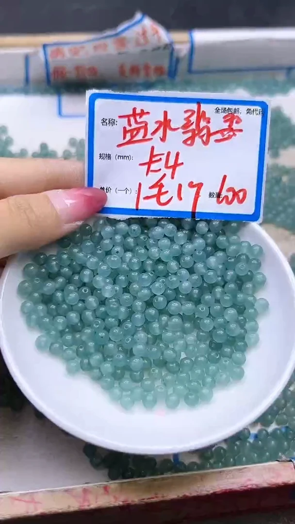 【闪购商品】翡翠散珠蓝水Y1956 4MM 100颗