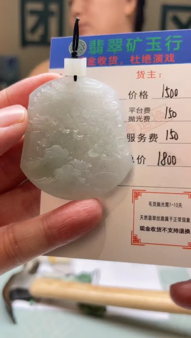 未镶嵌定制翡翠东**驾 -毛货-不退不换
