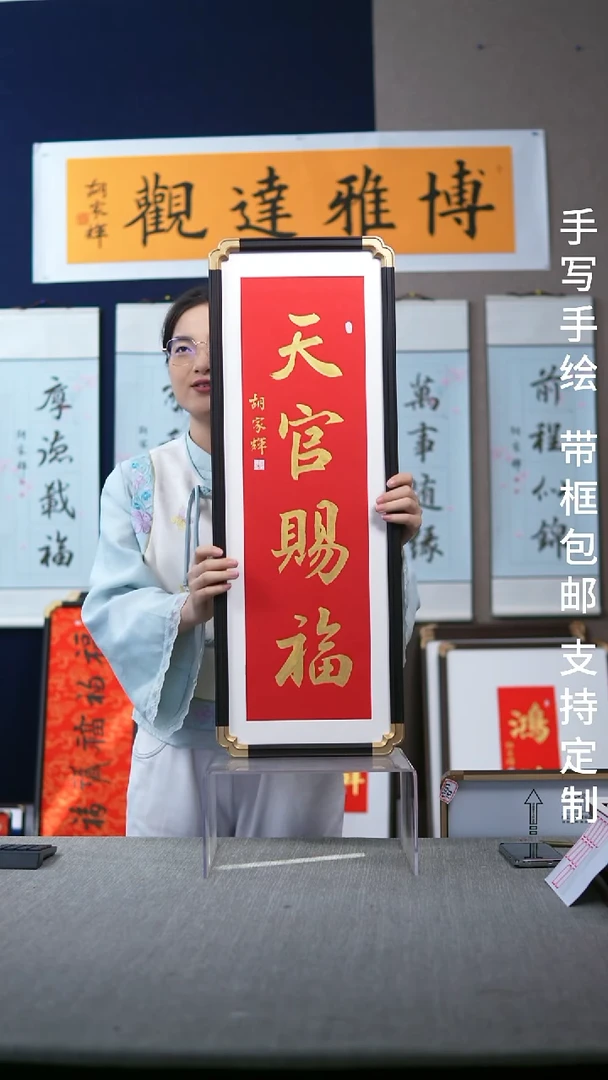 书法天官赐福-尺寸28-78