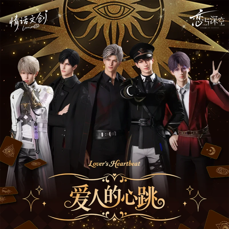 【恋彻家】情话文创×恋与深空 爱人的心跳 系列 塔罗牌 盲盒【代拆】