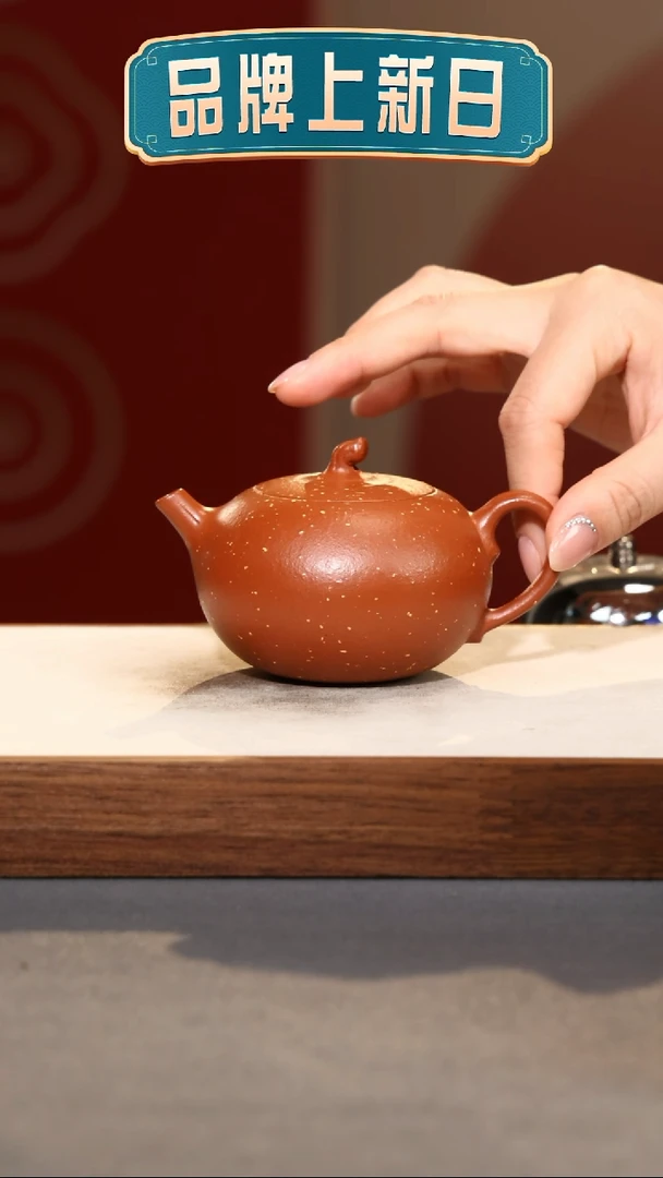 【闪购商品】紫砂茶壶嘉果-朱泥铺砂-180cc