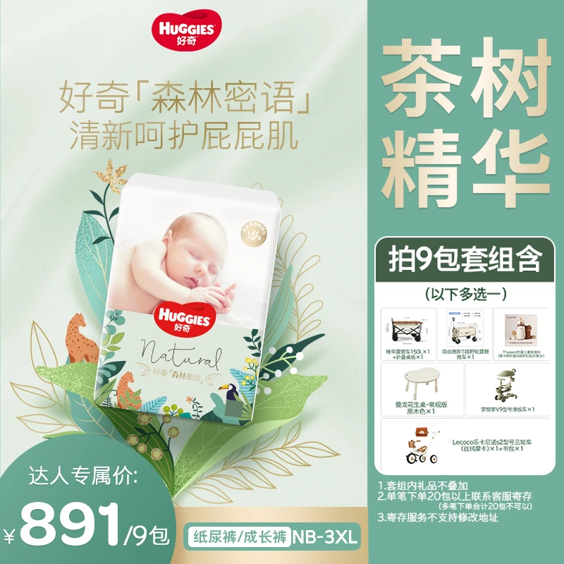 【达人专属】好奇森林密语婴儿尿不湿宝宝纸尿裤拉拉裤NB-3XL*9包