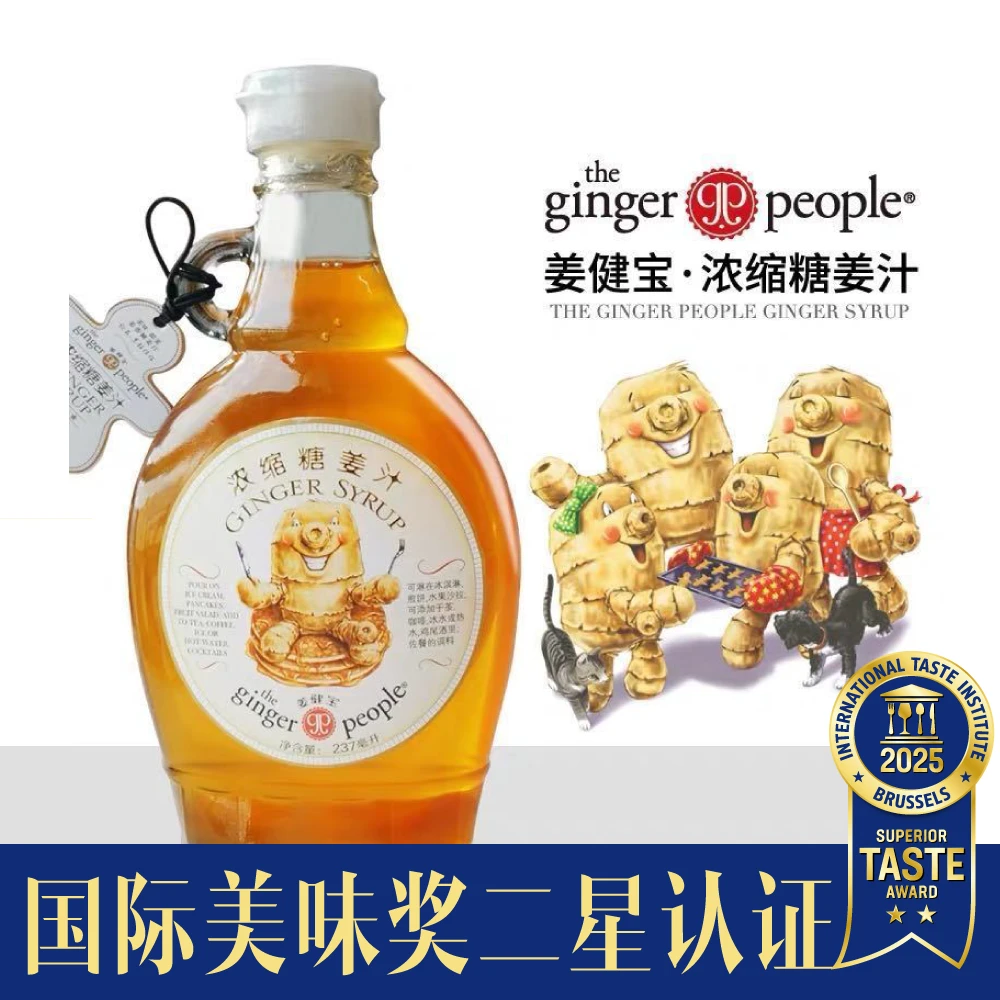 姜健宝浓缩糖姜汁 可做姜汁撞奶红糖姜汁 寝室办公室饮品
