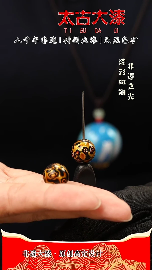 1.2黑金 犀皮 大漆珠 非遗大漆