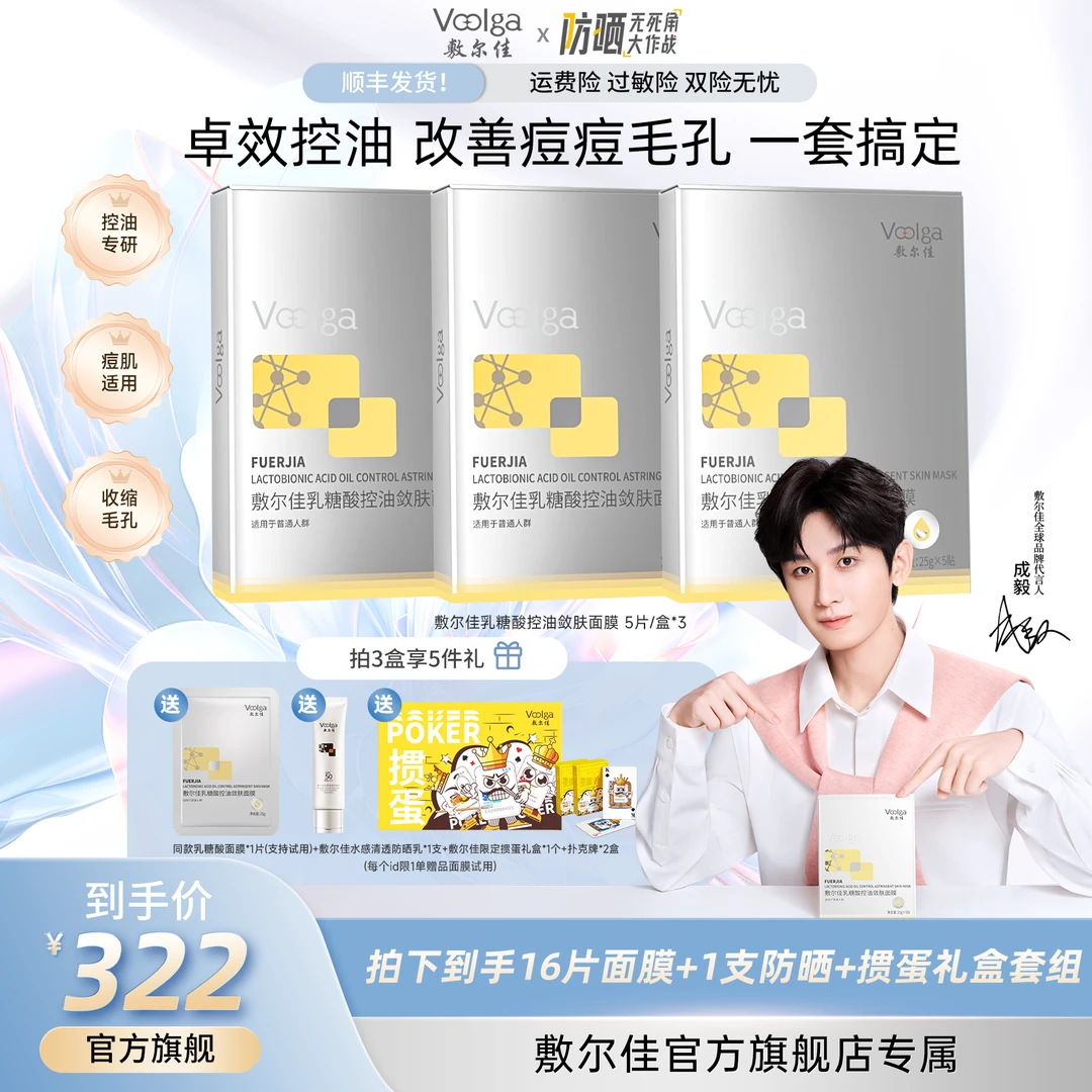【防晒控油都重要！】敷尔佳乳糖酸控油敛肤面膜收缩毛孔