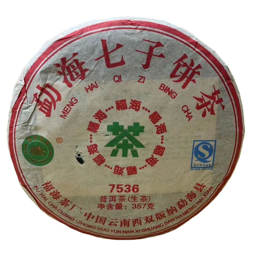 2013年福海茶厂7536青饼普洱老生茶357g  花果香浓郁 回甘快