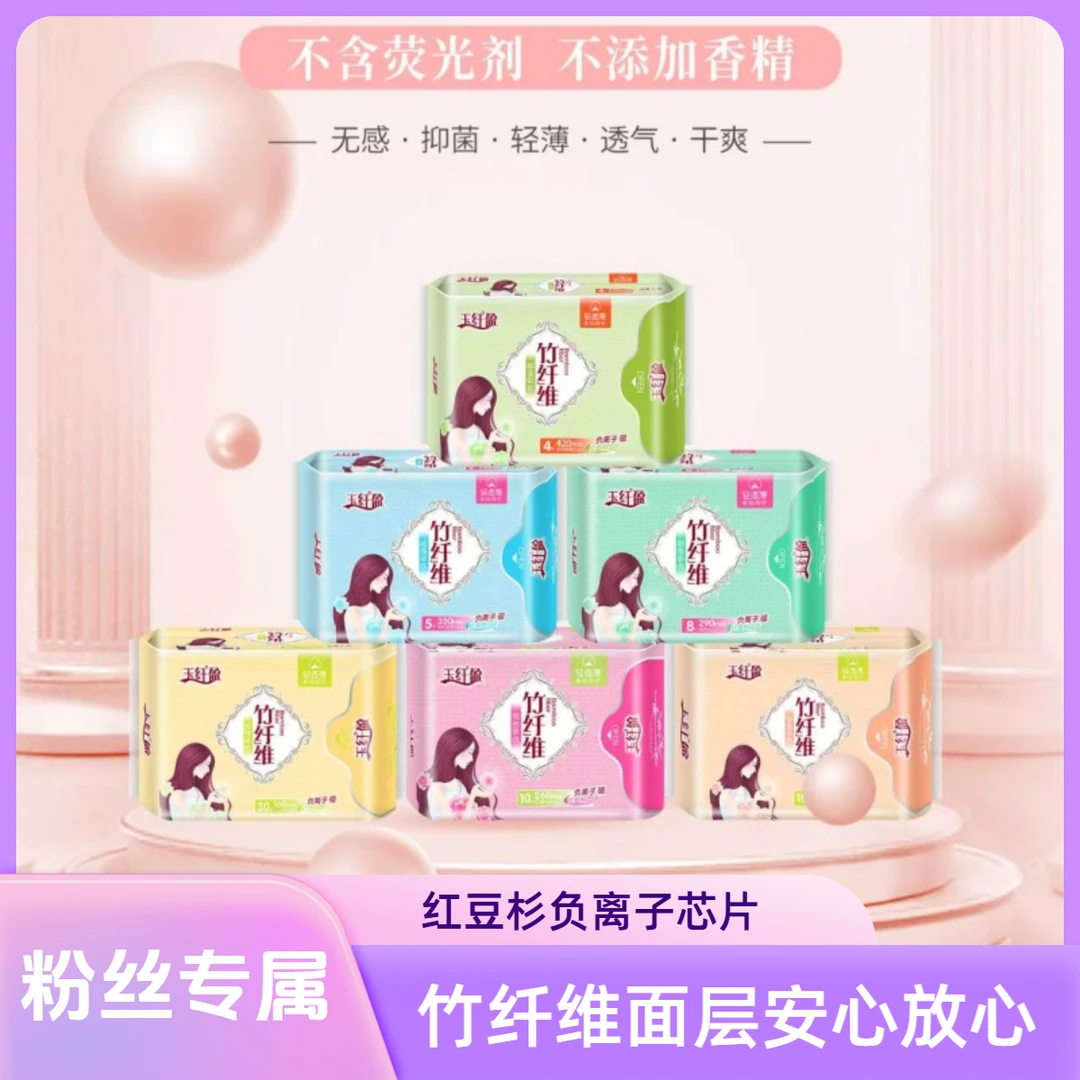 【直播间专属】竹纤维超薄透气卫生巾日用夜用姨妈轻透瞬吸亲肤柔软