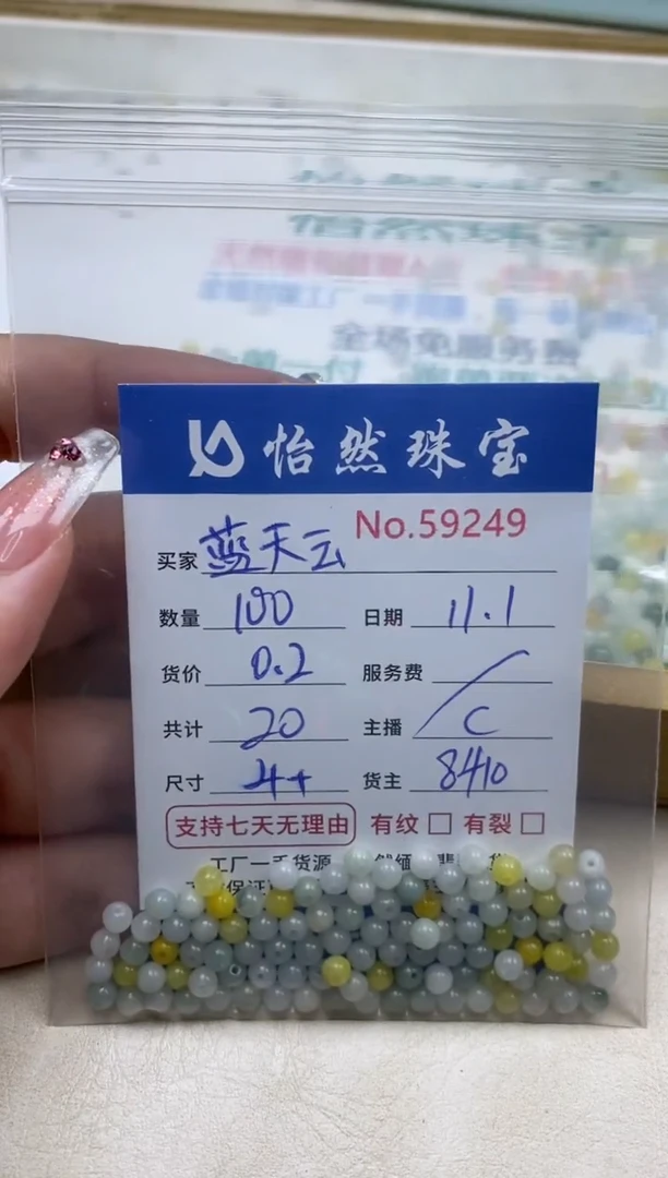 散珠翡翠蓝**翔单：59249