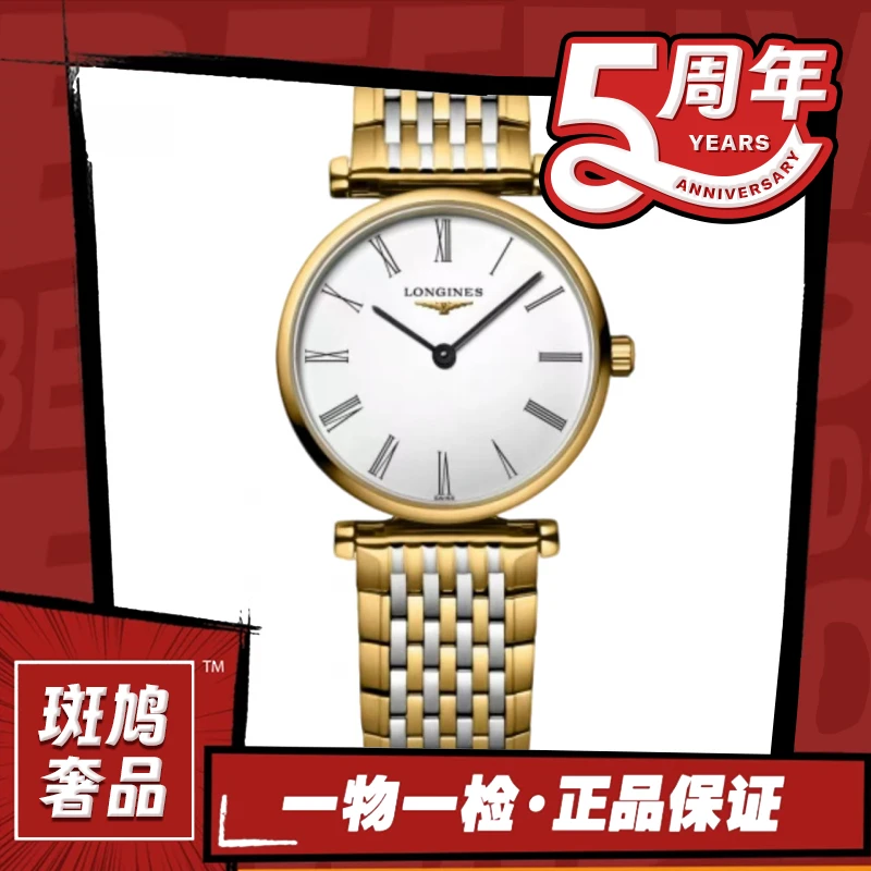 99新 Longines/浪琴 嘉岚/罗马刻/白盘/间金/九月/33盘/