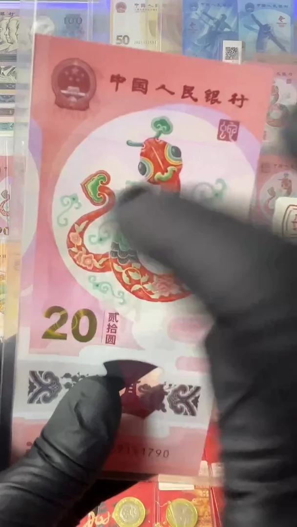 【闪购商品】塑料2025蛇年生肖纪念钞面值20元*1