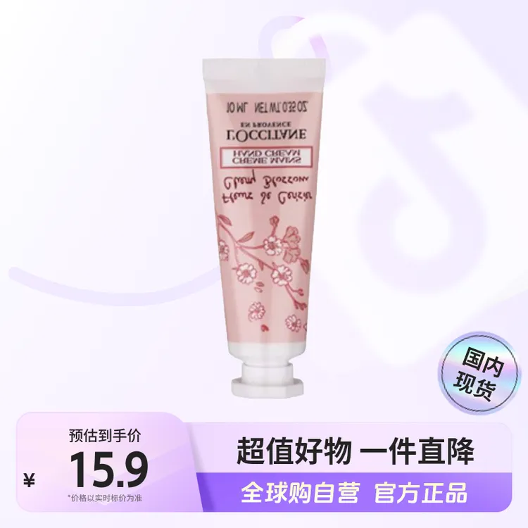 【国内现货】L'occitane/欧舒丹 正品甜蜜樱花护手霜10ml 旅行装【c】