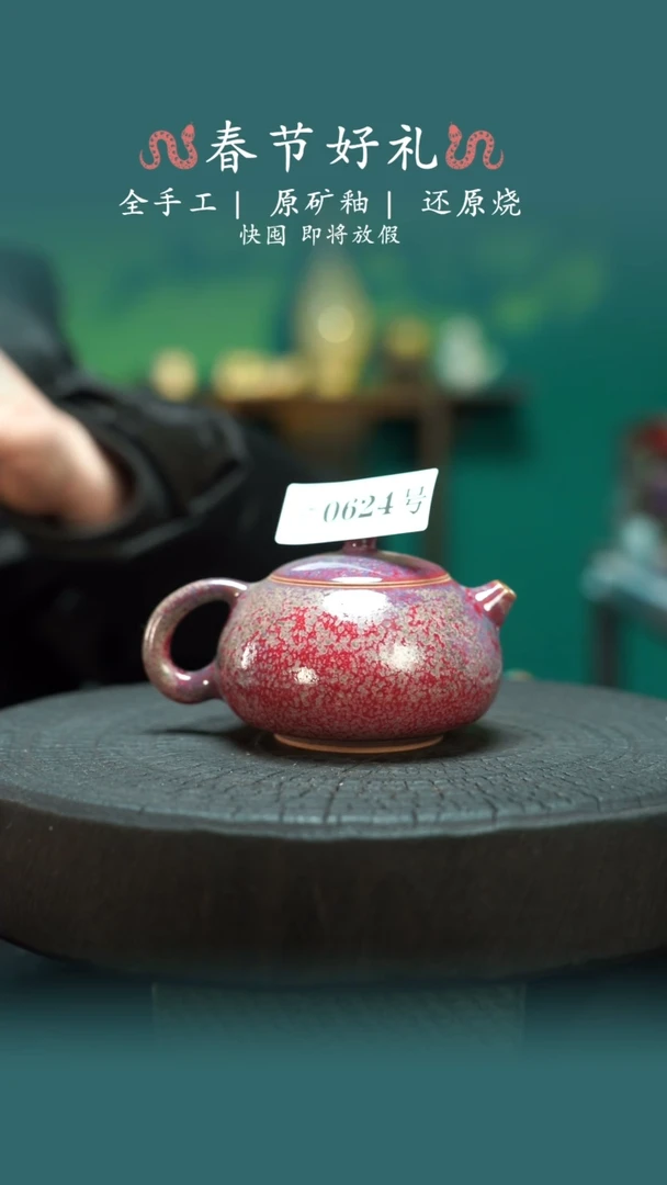 【闪购商品】原产地原矿钧瓷杯壶624