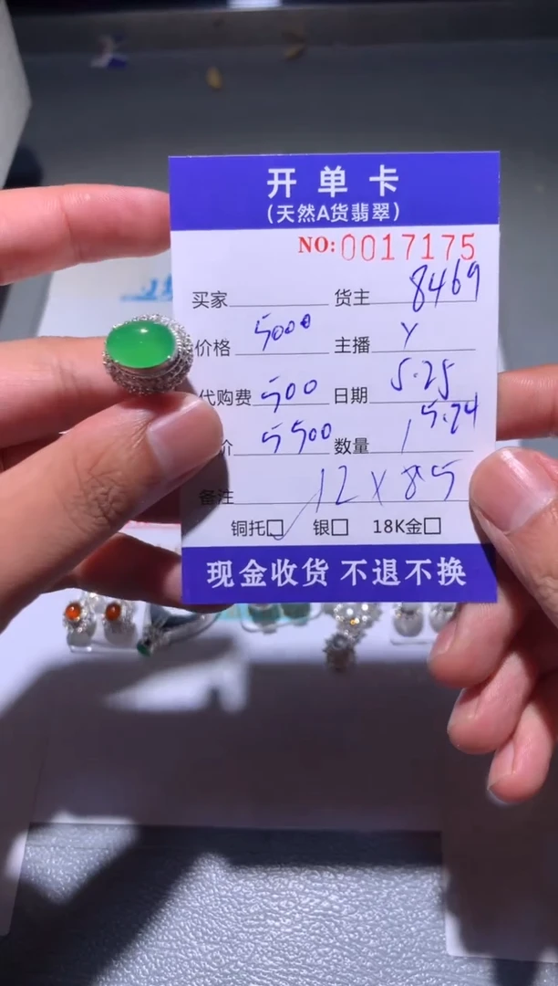 定制翡翠未镶嵌天然翡翠8469