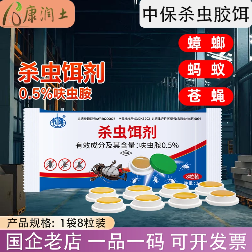 蟑螂药 杀蟑杀虫饵剂家用贴屋连环诱杀厨房室内呋虫胺除蟑灭蟑药