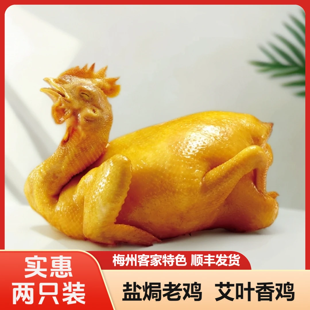 广东客家盐焗老鸡新鲜脆皮有嚼劲营养美味整只装